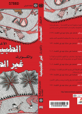 Natural Hazards, Unnatural Disasters: The Economics of Effective Prevention (Arabic)